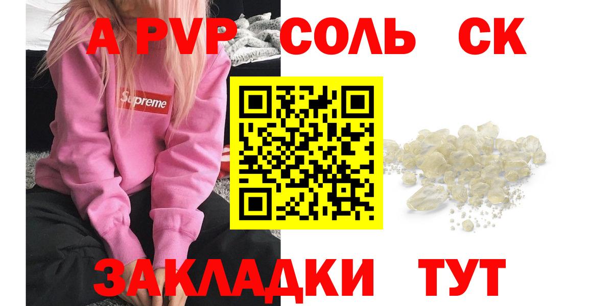 Alpha PVP Соль Керчь