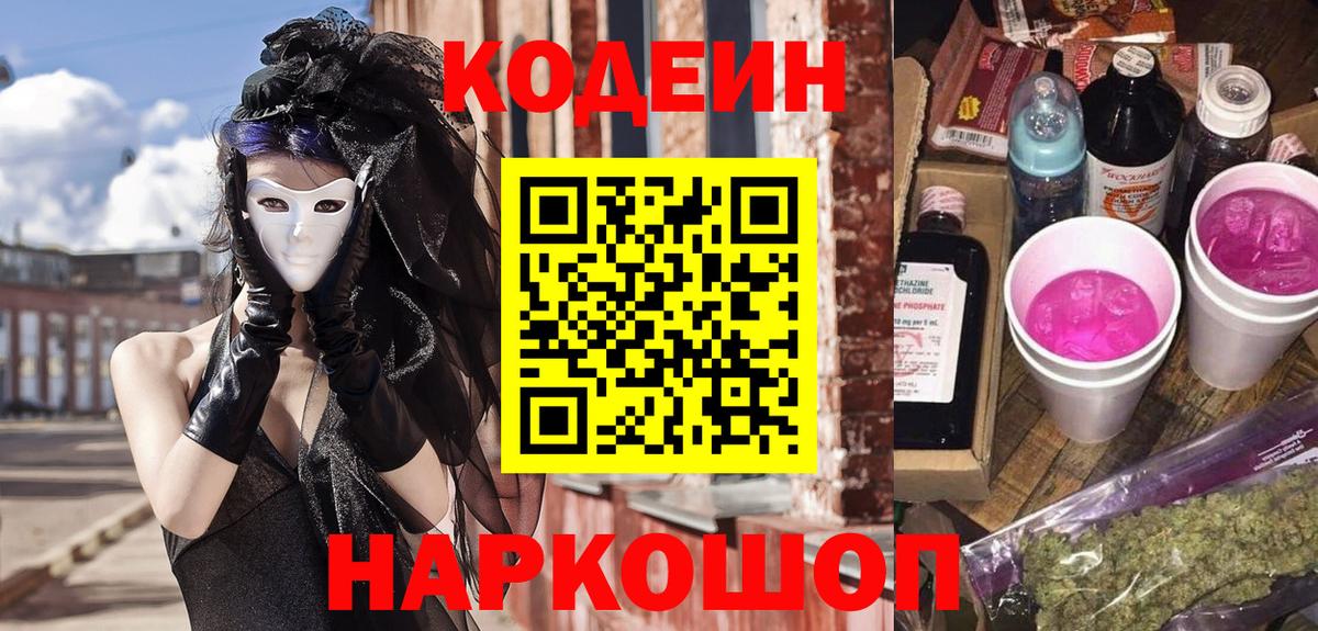 Кодеин напиток Lean (лин) Керчь