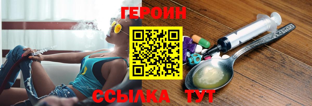 Героин Heroin Керчь