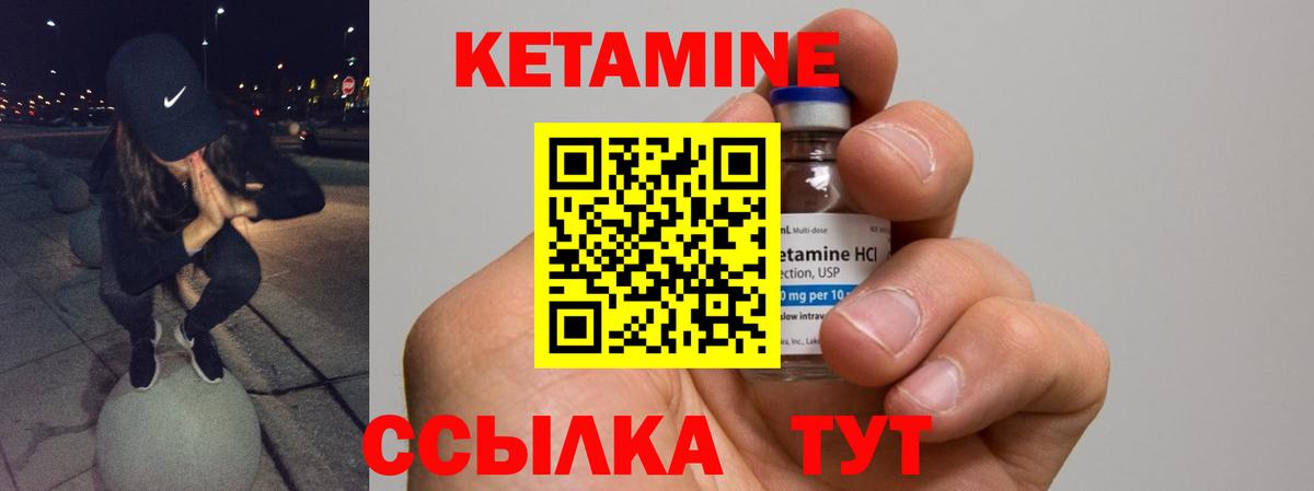 КЕТАМИН VHQ Керчь