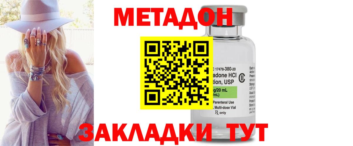 Метадон methadone Керчь